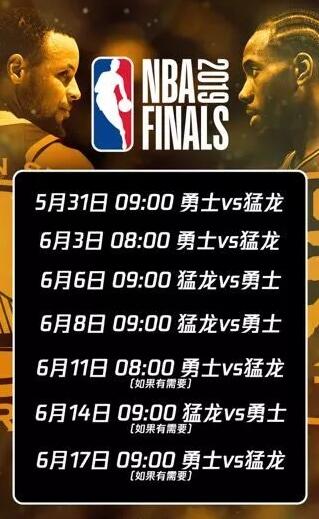 nba今天有哪些比赛(2019NBA总决赛完整赛程 勇士vs猛龙G1-G7比赛对阵时间表)