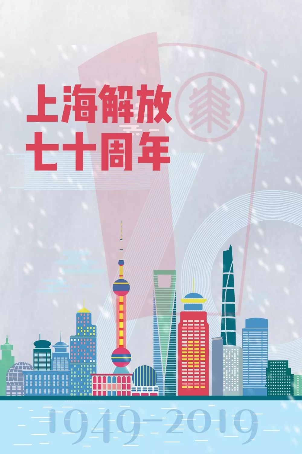 华东师大与上海：致敬历史 展望明天！