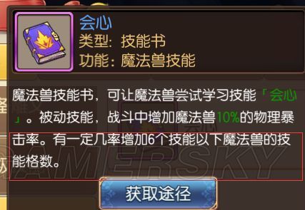 妖精的尾巴宠物合成指南