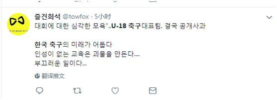 韩国人对中国人的辱称(脚踩奖杯的韩国人)