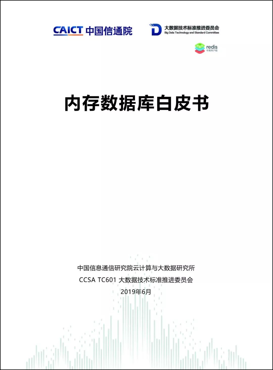 宣传三个白皮书白皮书讲稿