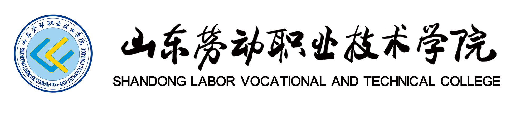 职教先进单位：山东劳动职业技术学院2019招生计划