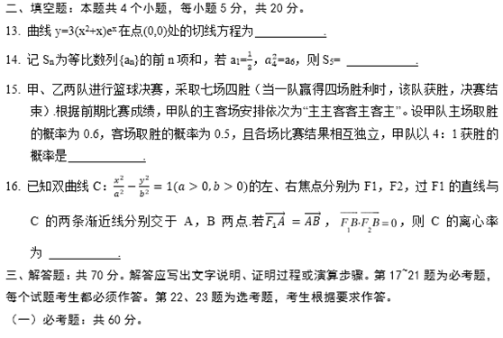 2019年高考理科数学真题及答案（全国Ⅰ卷）