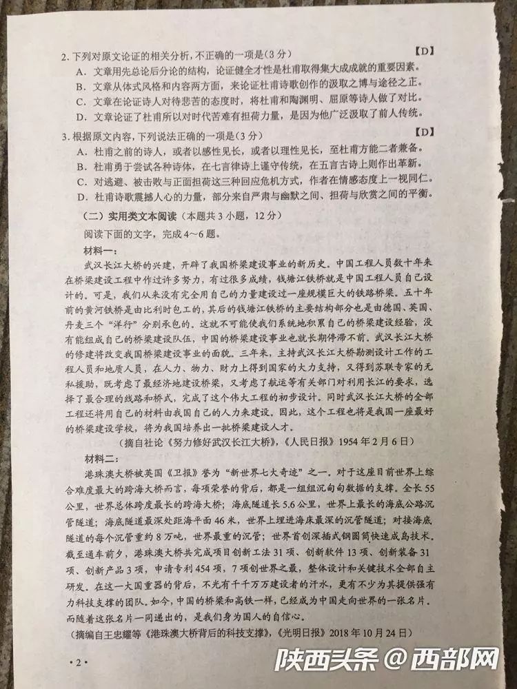 对答案！2019陕西高考试题及答案公布