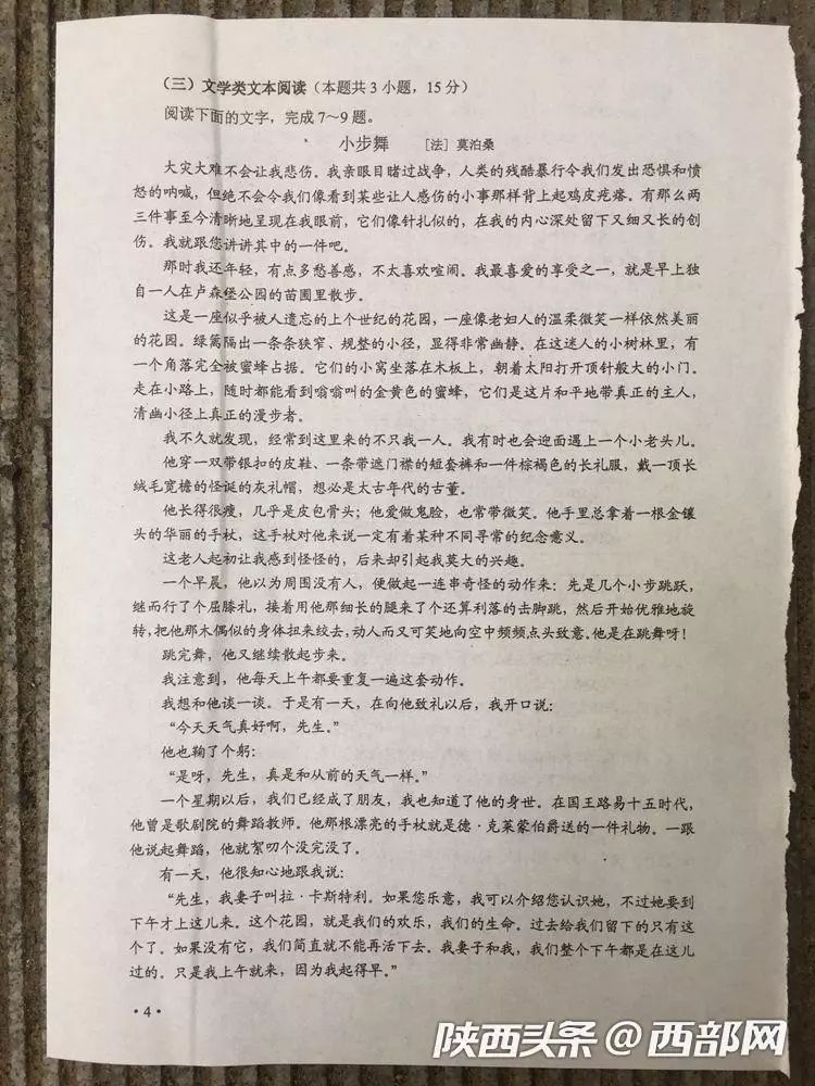 对答案！2019陕西高考试题及答案公布