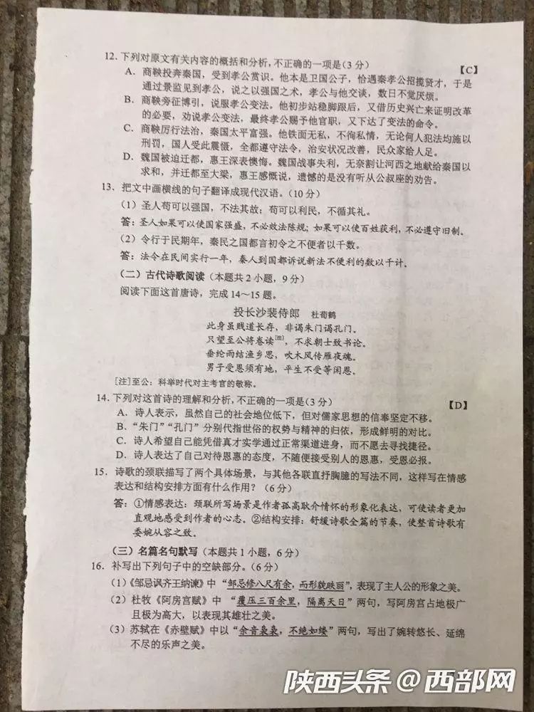 对答案！2019陕西高考试题及答案公布