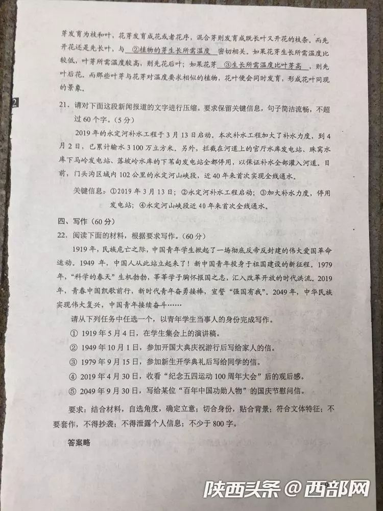 对答案！2019陕西高考试题及答案公布