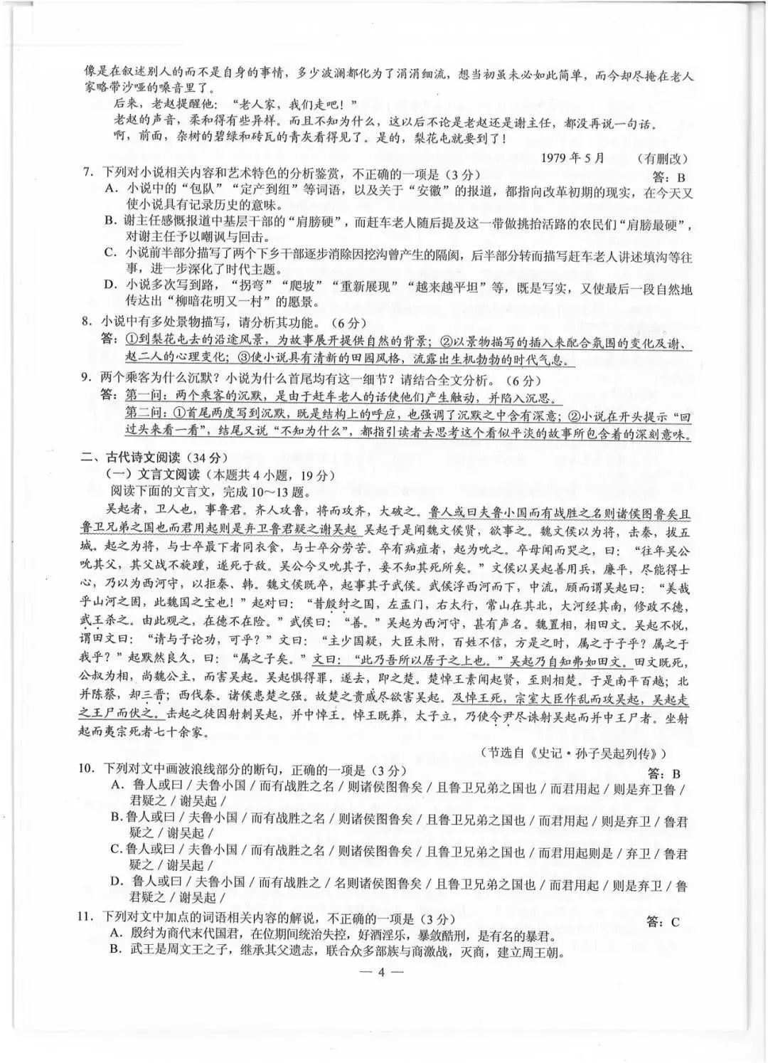 2019年四川高考试题及参考答案来了！(完整版)