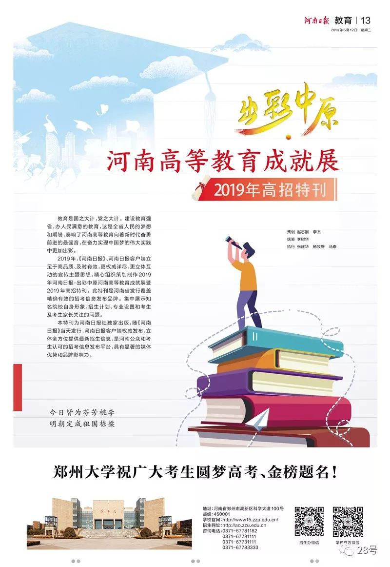 2019最全高考指南出炉！《河南日报》32版《高招特刊》全景展示河南高等教育成果｜教育