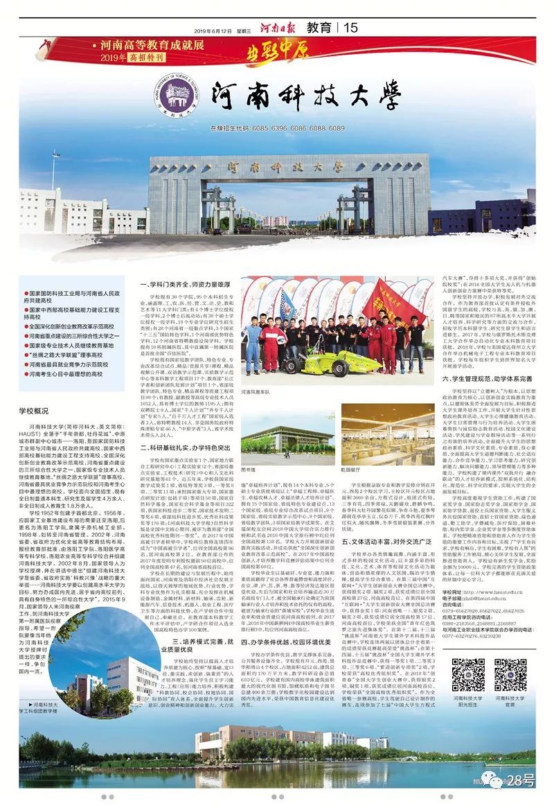 2019最全高考指南出炉！《河南日报》32版《高招特刊》全景展示河南高等教育成果｜教育