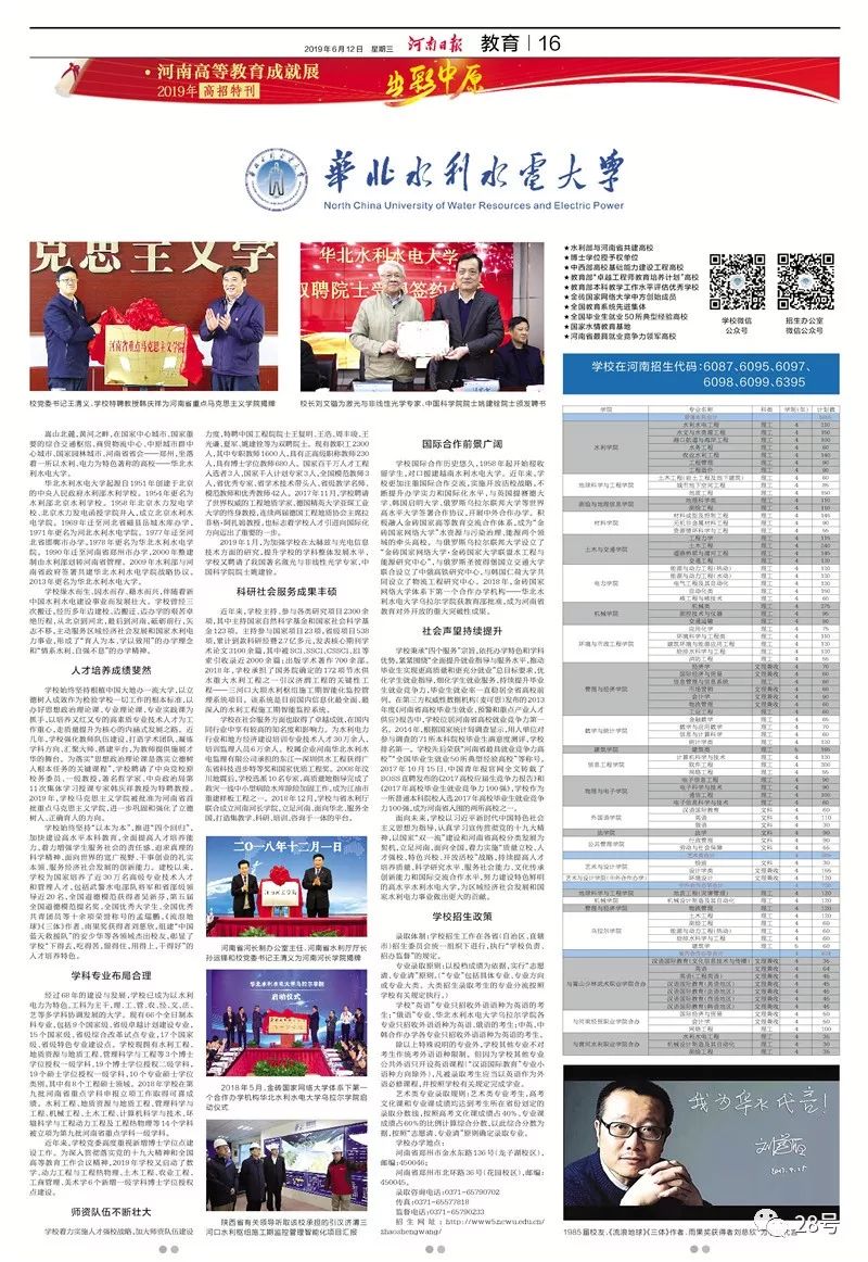 2019最全高考指南出炉！《河南日报》32版《高招特刊》全景展示河南高等教育成果｜教育