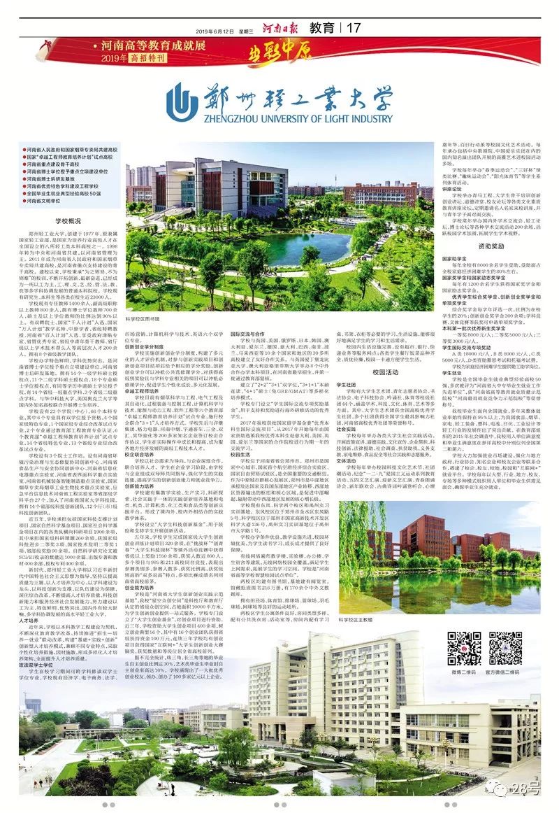 2019最全高考指南出炉！《河南日报》32版《高招特刊》全景展示河南高等教育成果｜教育