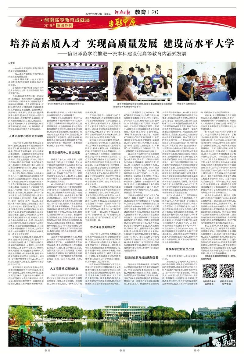 2019最全高考指南出炉！《河南日报》32版《高招特刊》全景展示河南高等教育成果｜教育