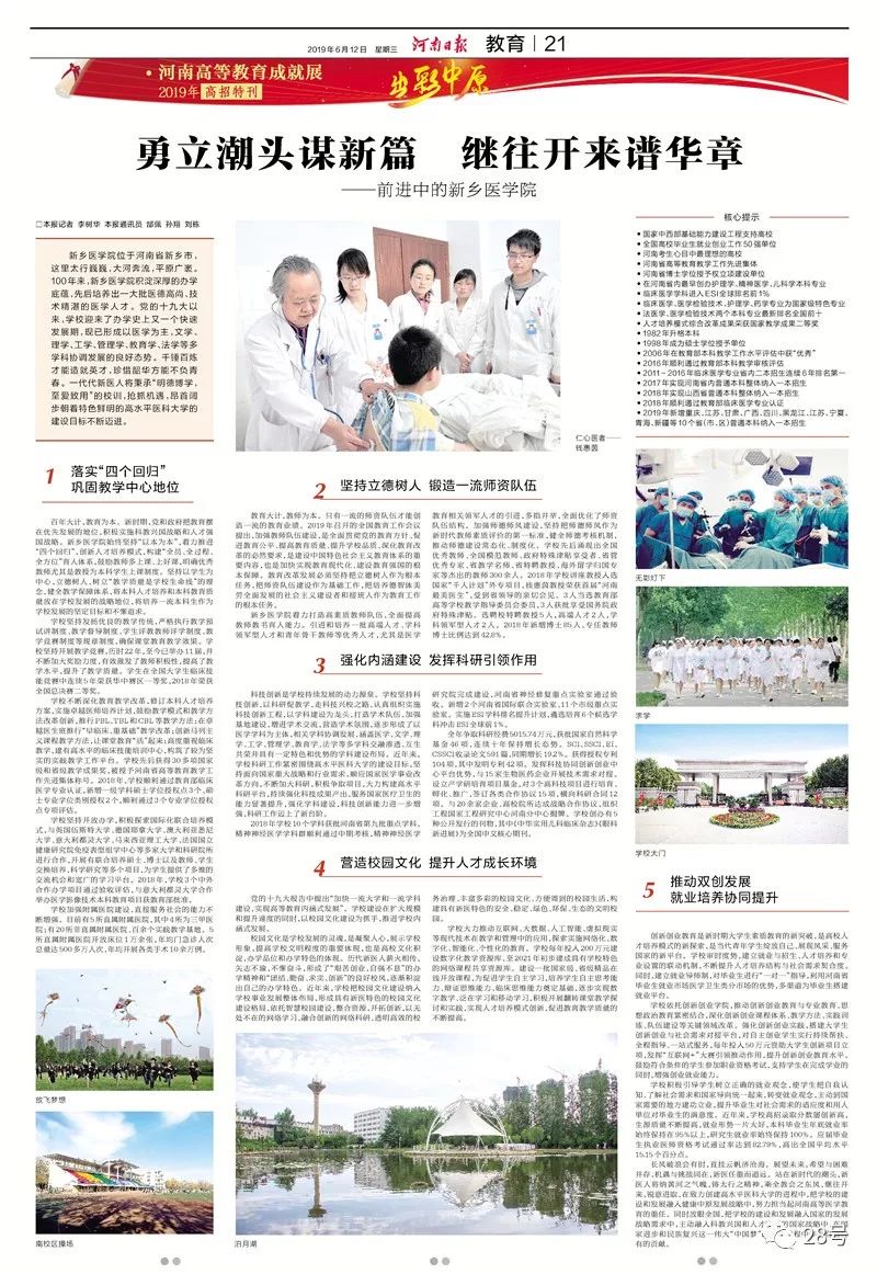 2019最全高考指南出炉！《河南日报》32版《高招特刊》全景展示河南高等教育成果｜教育