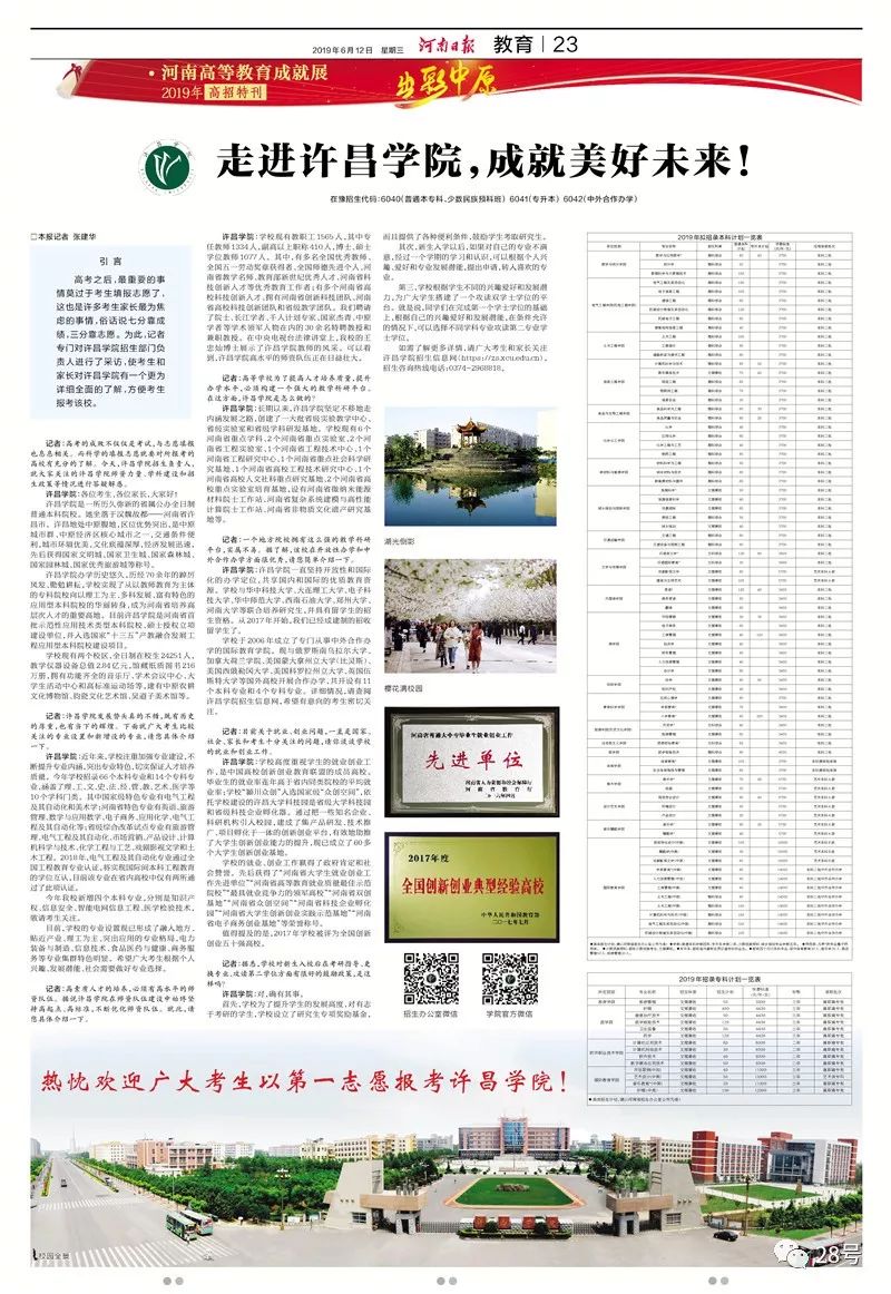 2019最全高考指南出炉！《河南日报》32版《高招特刊》全景展示河南高等教育成果｜教育