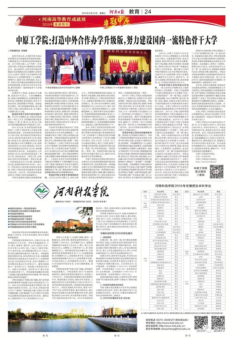 2019最全高考指南出炉！《河南日报》32版《高招特刊》全景展示河南高等教育成果｜教育