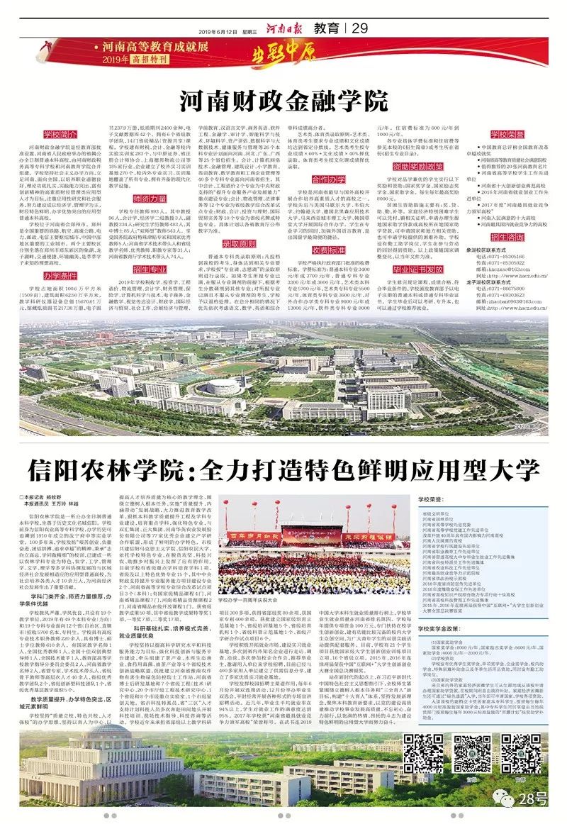 2019最全高考指南出炉！《河南日报》32版《高招特刊》全景展示河南高等教育成果｜教育