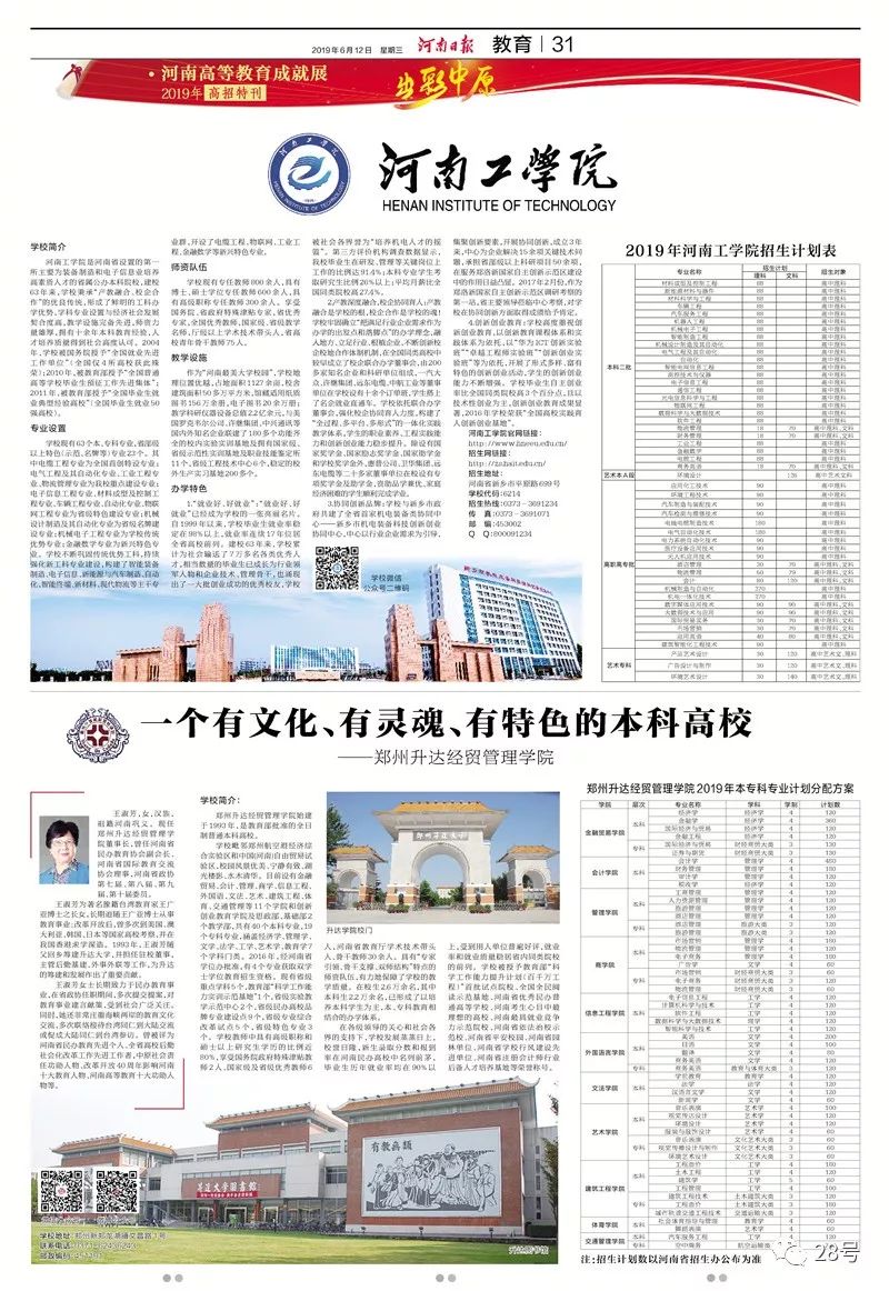 2019最全高考指南出炉！《河南日报》32版《高招特刊》全景展示河南高等教育成果｜教育