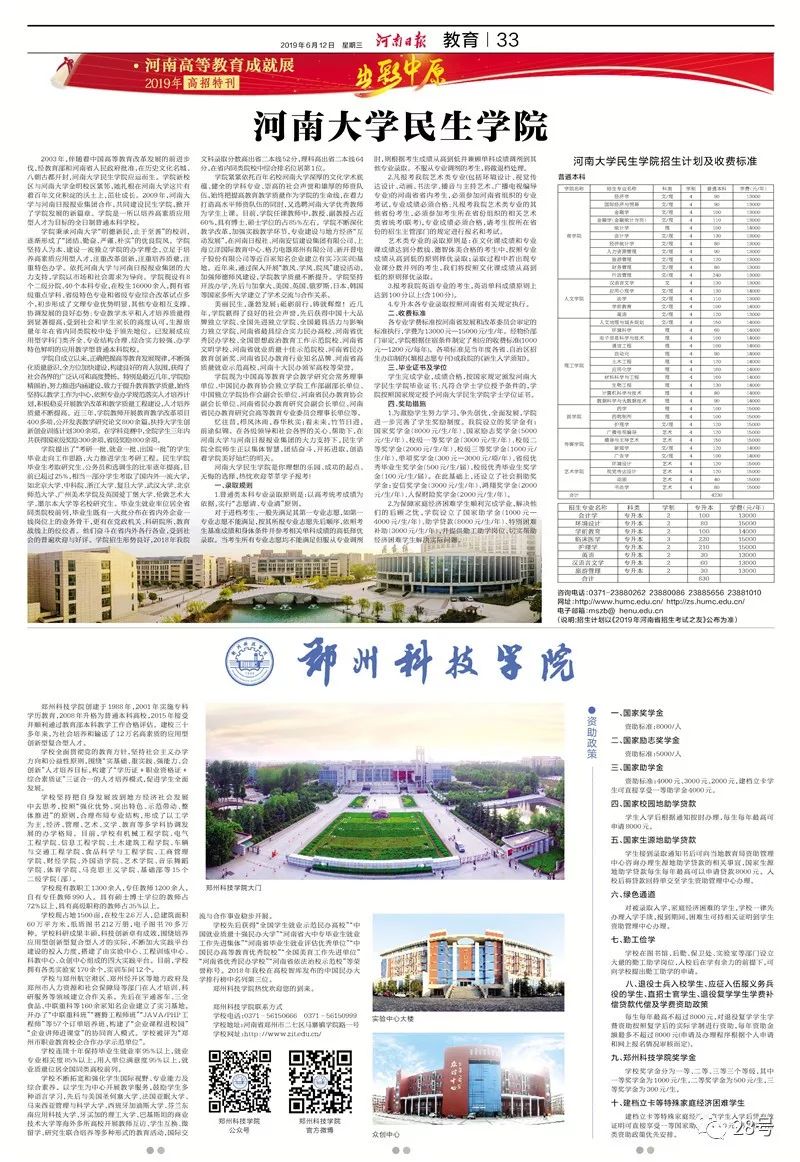 2019最全高考指南出炉！《河南日报》32版《高招特刊》全景展示河南高等教育成果｜教育