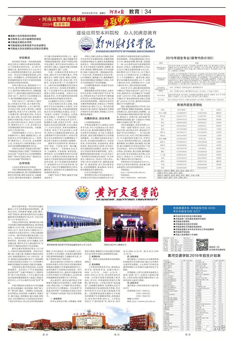 2019最全高考指南出炉！《河南日报》32版《高招特刊》全景展示河南高等教育成果｜教育