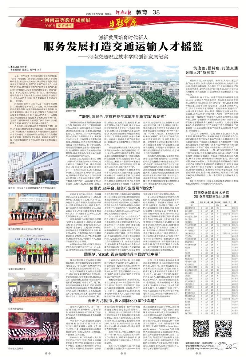 2019最全高考指南出炉！《河南日报》32版《高招特刊》全景展示河南高等教育成果｜教育