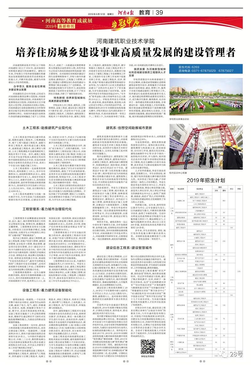 2019最全高考指南出炉！《河南日报》32版《高招特刊》全景展示河南高等教育成果｜教育