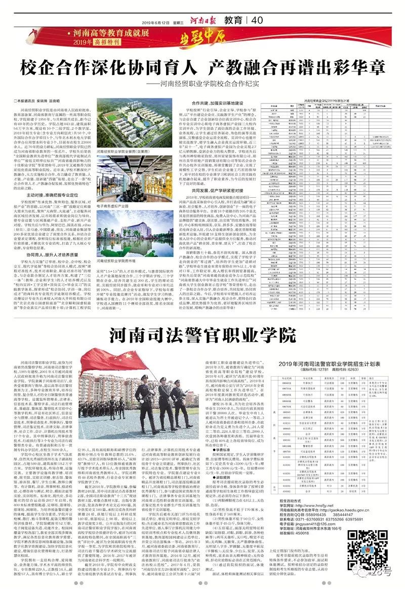 2019最全高考指南出炉！《河南日报》32版《高招特刊》全景展示河南高等教育成果｜教育