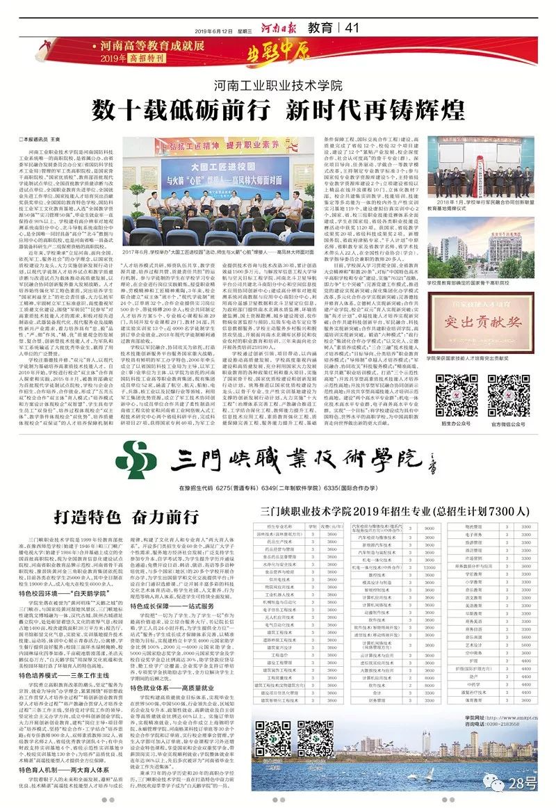 2019最全高考指南出炉！《河南日报》32版《高招特刊》全景展示河南高等教育成果｜教育