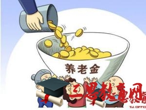 江苏养老金计算方法，养老金计算公式举例