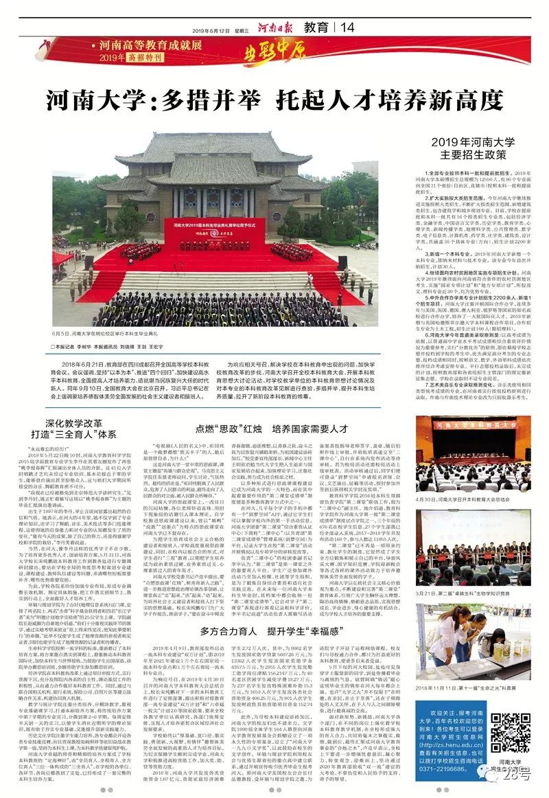 2019最全高考指南出炉！《河南日报》32版《高招特刊》全景展示河南高等教育成果｜教育