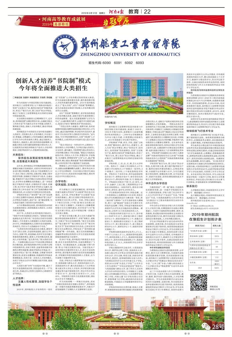 2019最全高考指南出炉！《河南日报》32版《高招特刊》全景展示河南高等教育成果｜教育