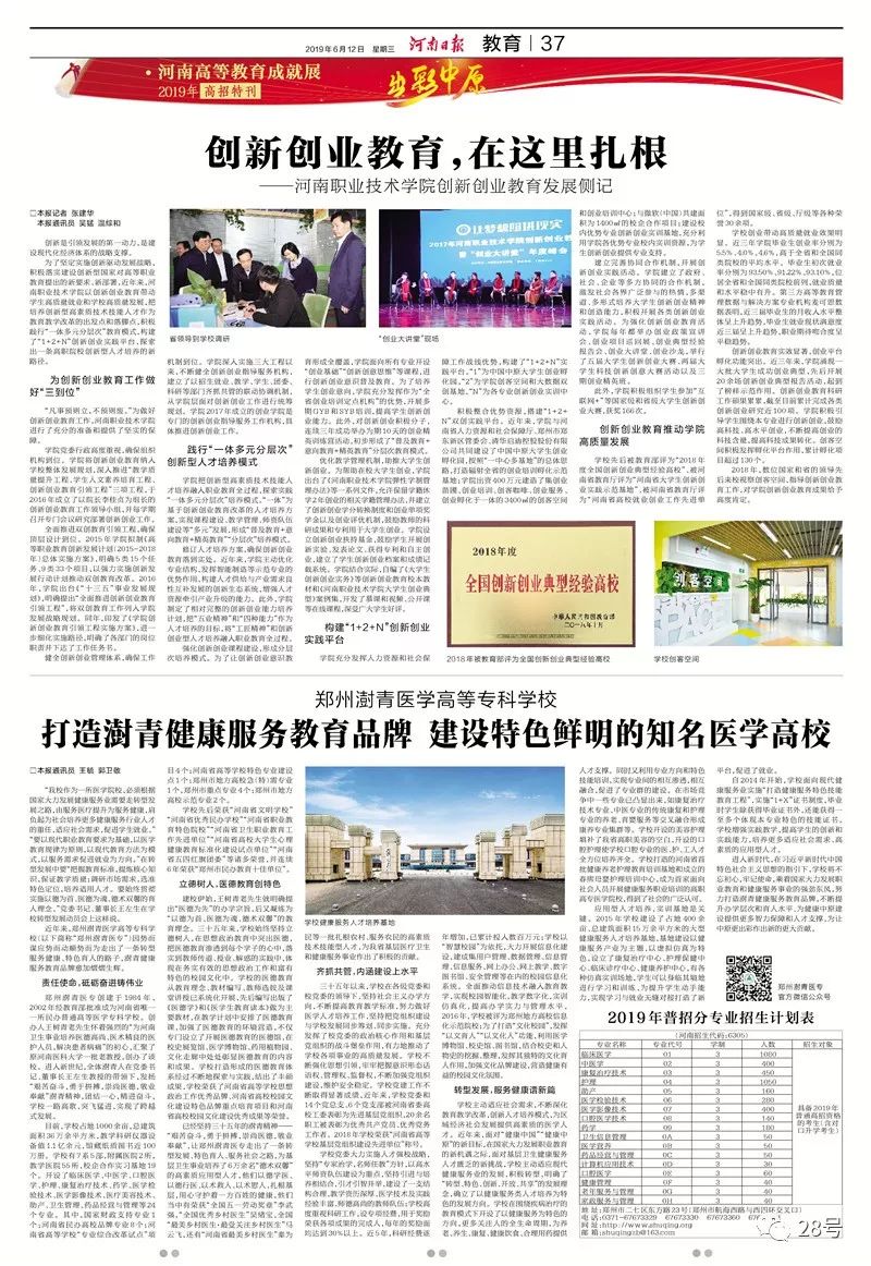 2019最全高考指南出炉！《河南日报》32版《高招特刊》全景展示河南高等教育成果｜教育