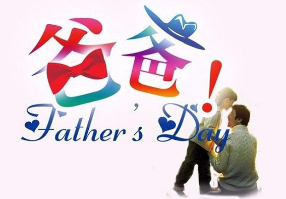 父亲节之际谈“父”字，你知道“爸爸”一词的来历吗