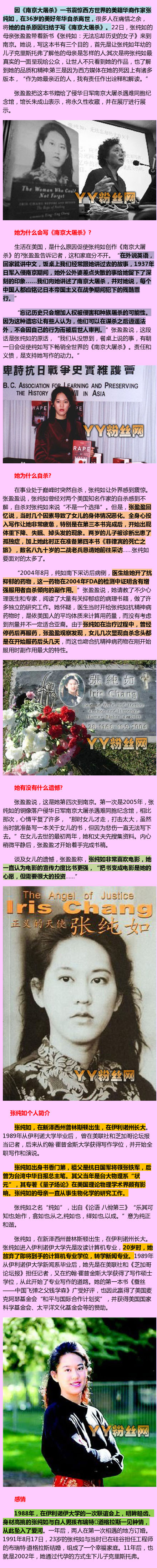 张纯如为什么自杀原因揭秘 张纯如母亲首次透露女儿死亡细节