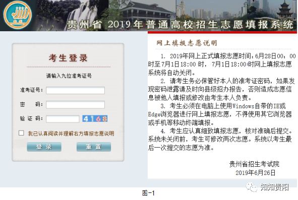 特别关注丨贵州公布2019高考网上填报志愿时间及细则（内附操作指南）