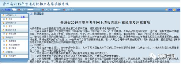 特别关注丨贵州公布2019高考网上填报志愿时间及细则（内附操作指南）