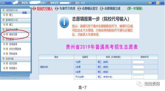 特别关注丨贵州公布2019高考网上填报志愿时间及细则（内附操作指南）