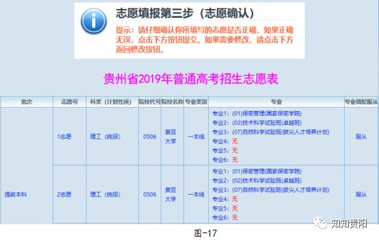 特别关注丨贵州公布2019高考网上填报志愿时间及细则（内附操作指南）