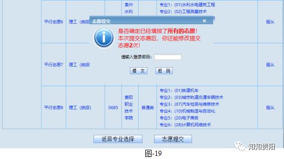 特别关注丨贵州公布2019高考网上填报志愿时间及细则（内附操作指南）