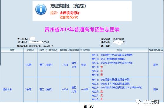 特别关注丨贵州公布2019高考网上填报志愿时间及细则（内附操作指南）