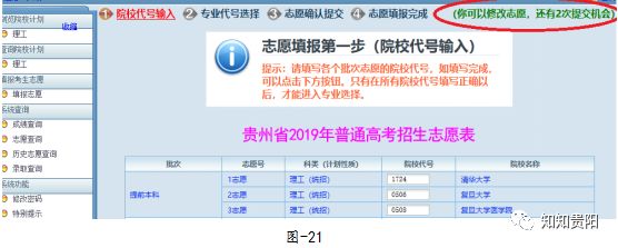 特别关注丨贵州公布2019高考网上填报志愿时间及细则（内附操作指南）