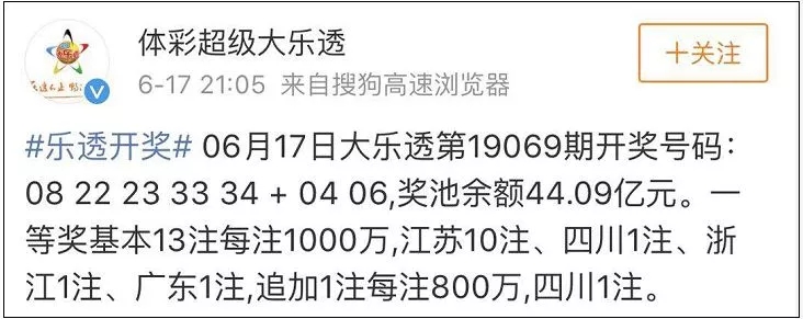 花40元买体彩大乐透彩票中了一亿！站长：不像老彩民