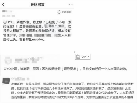 OYO数据造假疑点多 激进扩张下或将迎来“解约潮”？