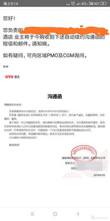 OYO数据造假疑点多 激进扩张下或将迎来“解约潮”？