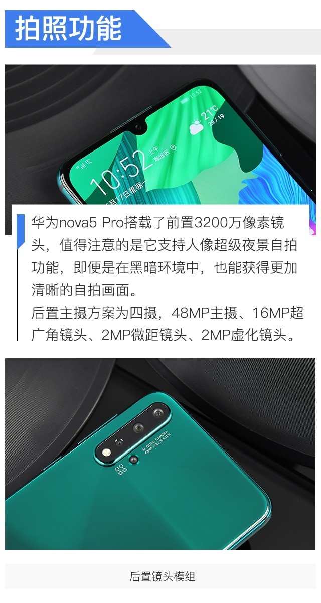 华为nova5pro参数（华为nova5 Pro评测）