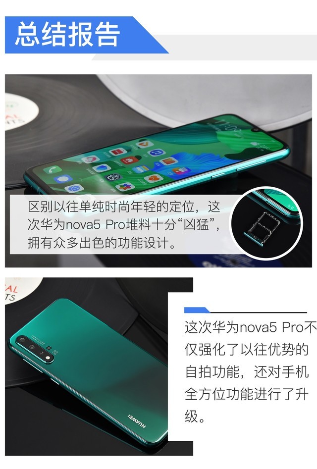 华为nova5pro参数（华为nova5 Pro评测）