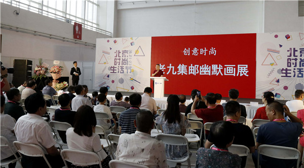 “时尚创意•老九集邮幽默画展”在中国国际展览中心新馆开幕