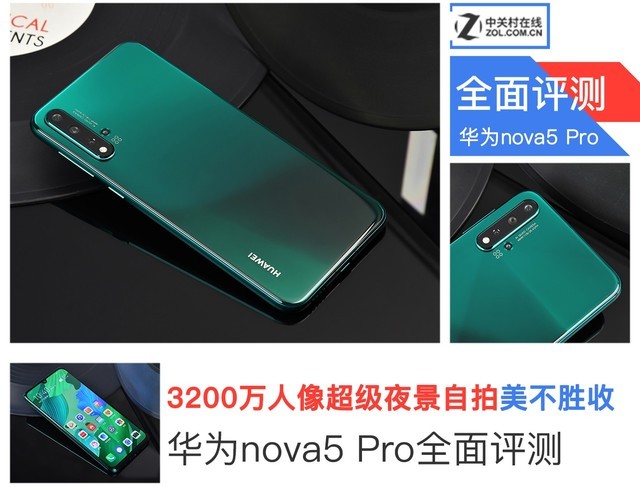 华为nova5pro参数（华为nova5 Pro评测）