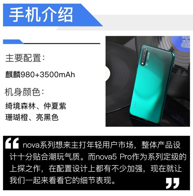 华为nova5pro参数（华为nova5 Pro评测）