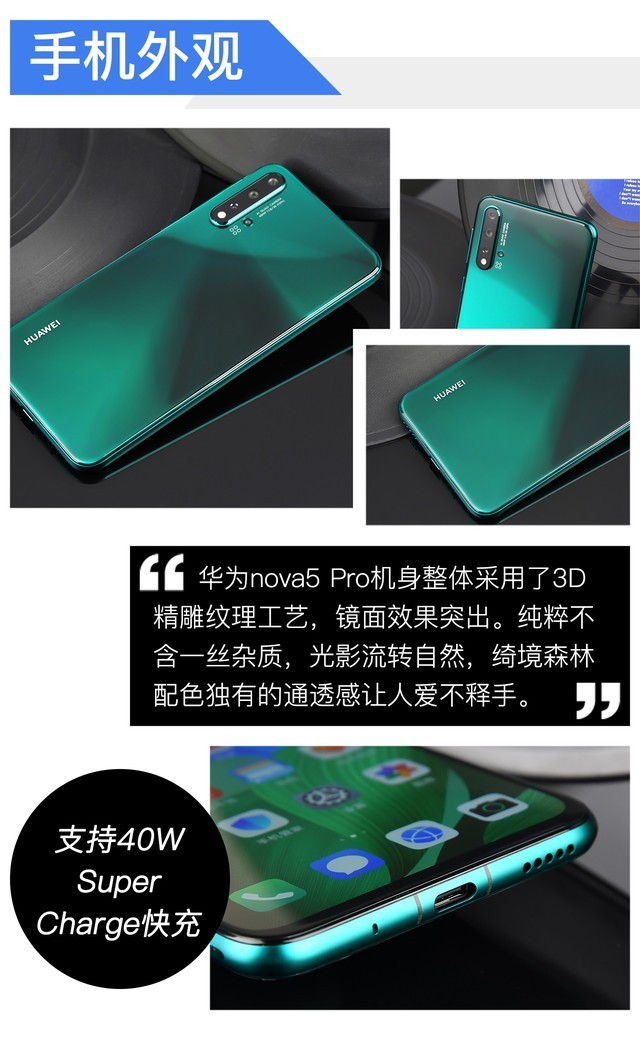 华为nova5pro参数（华为nova5 Pro评测）